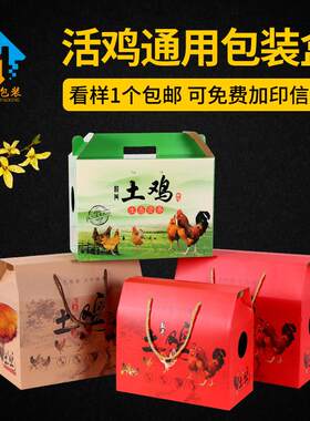 土鸡包装盒礼盒活鸡包装盒装鸡礼盒散养公草鸡礼盒年货包装箱定制