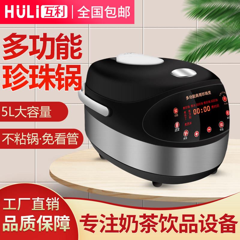 广州互利煮珍珠锅商用奶茶店智能布丁西米凉粉保温奶茶设备全套