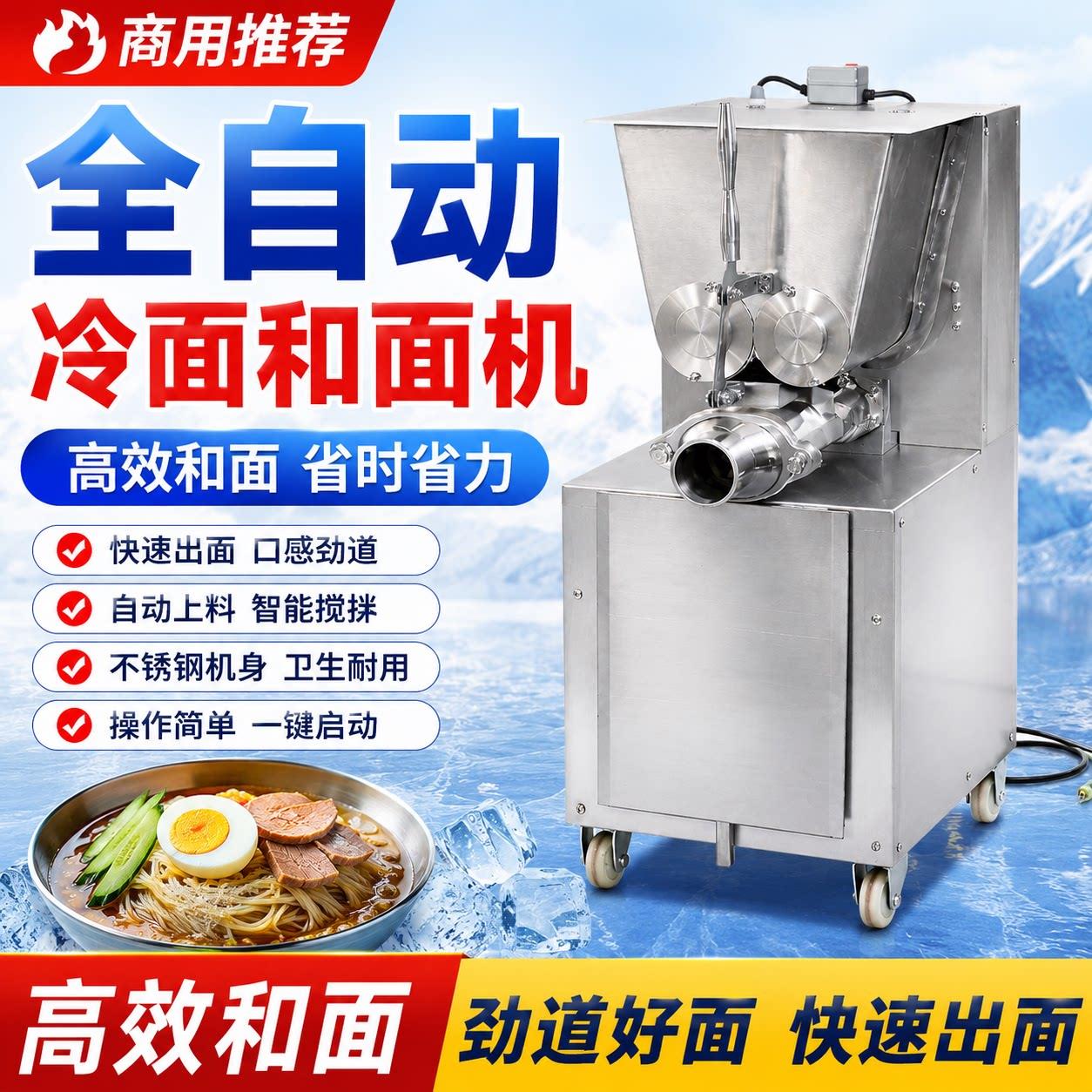 自动商用冷面机和面成型面棒机韩国大象北韩冷面出条机现压不锈钢