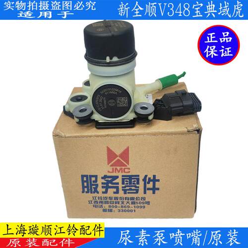 适用江铃域虎新全顺新宝典特顺新世代全顺国6尿素泵电机马达喷嘴