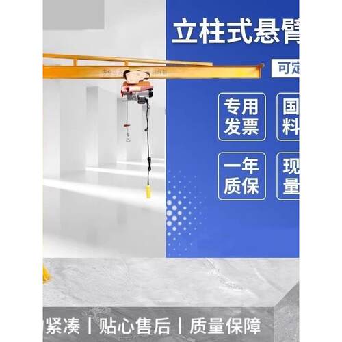 立柱式小型独臂起重机摇臂行车单臂吊车架电动旋转墙壁吊机悬臂吊