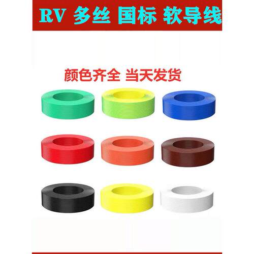 Rv0.3 0.5平方米国标纯铜电源线信号柜连接线Led显示屏