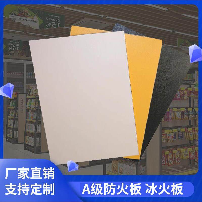 冰火板A级防火阻燃板木饰面医疗洁净抗菌板无机预涂板卡利板医院