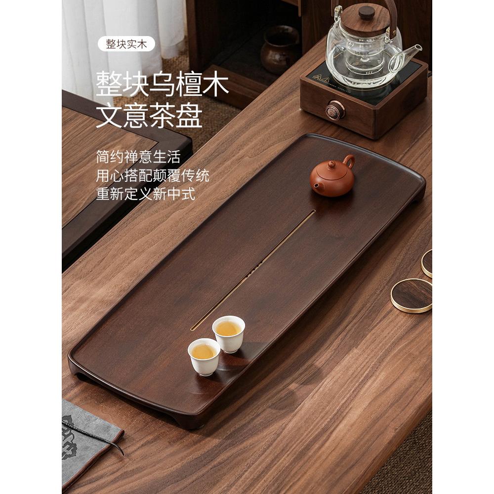 乌檀木茶盘家用极简平面年轻人茶托高档客厅茶室实木排水小泡茶台