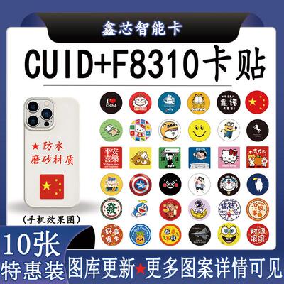 35mm超薄CUID+F8310手机双频卡贴icid穿防火墙反覆擦写复制门禁卡