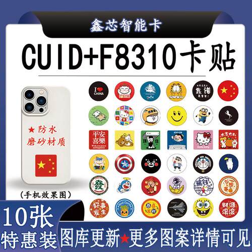 35mm超薄CUID+F8310手机双频卡贴icid穿防火墙反覆擦写复制门禁卡