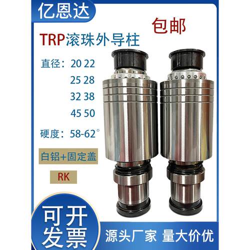 五金冲压模具配件TRP滚珠外导柱精密导柱导套 RK RKSH 等支持定制