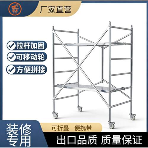 加固拉杆防滑移动折叠鹰架建筑家用加厚工程装修超厚架子全套