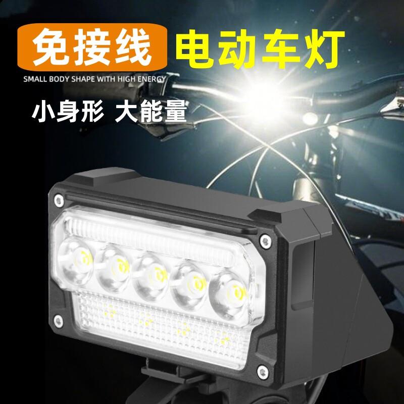 免接线电动车led前大灯强光款电动车夜骑超亮射灯夜间行车灯改装