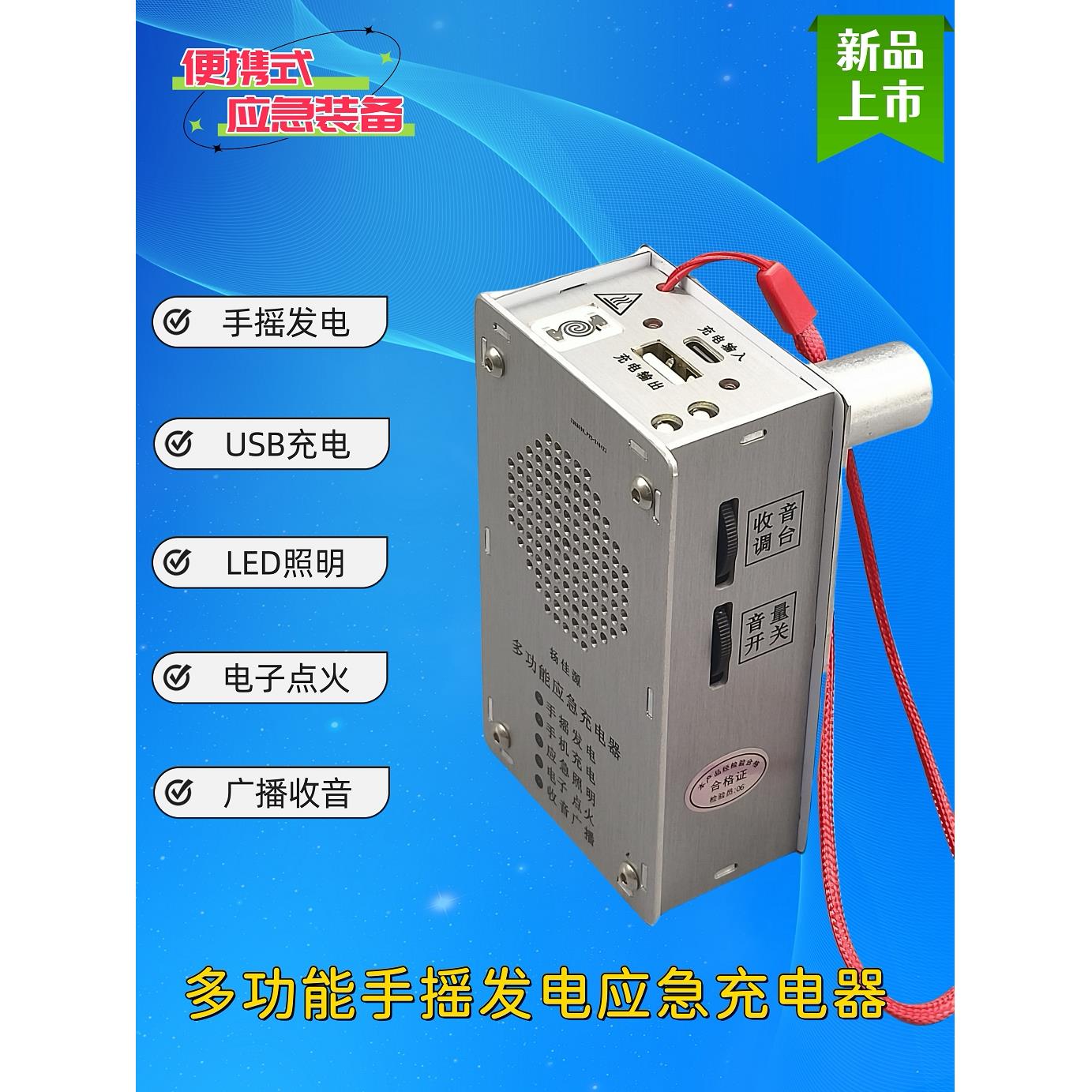 手摇发电机多功能应急可携式点火照明收音机USB充电器铝合金外壳