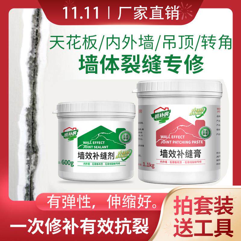 墙体补缝膏墙面修补膏石膏板吊顶裂缝修补剂天花板防开裂弹性腻子