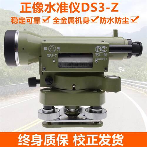 30倍正像水准仪DS3-Z高精度手动安平水平仪工程测量测绘