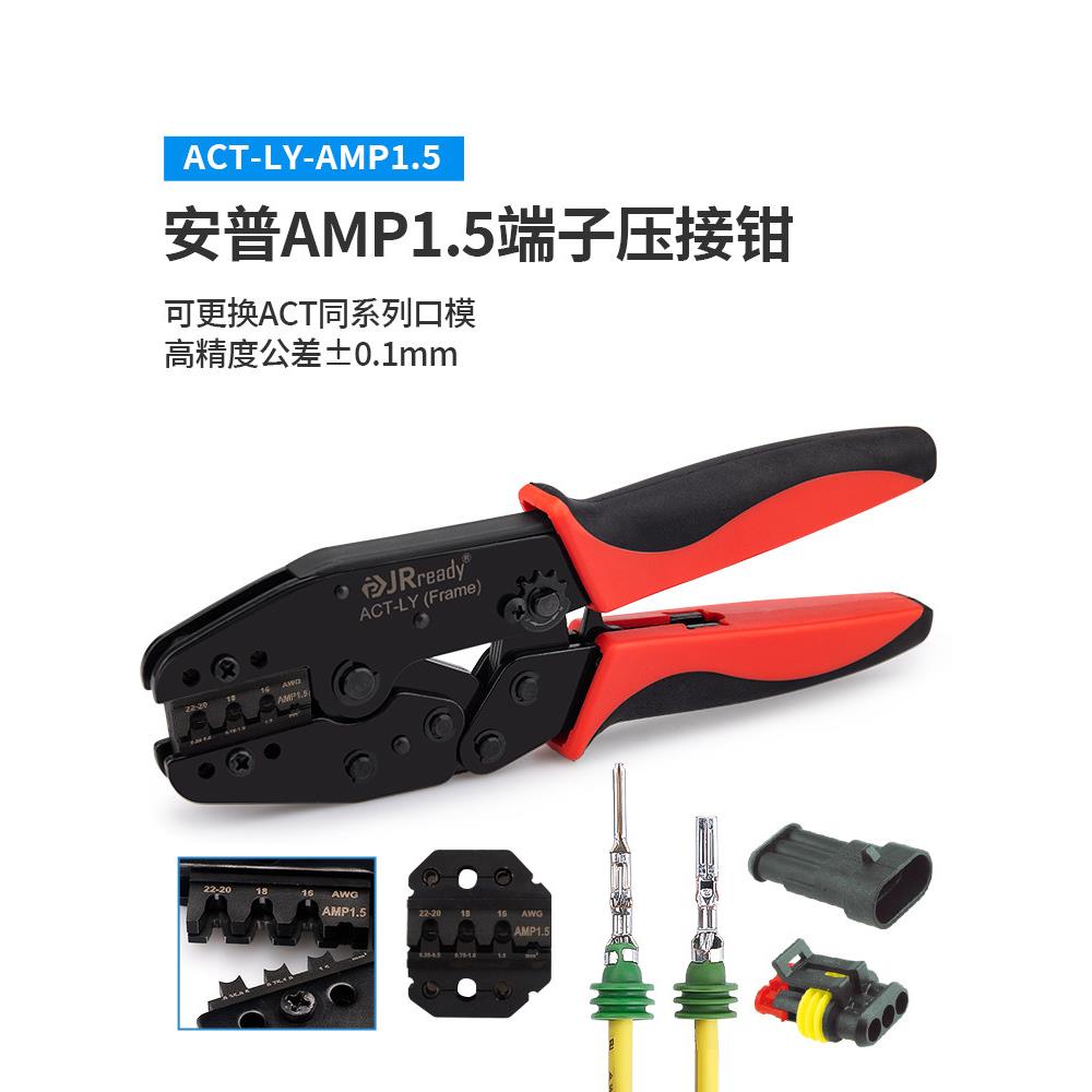 杰锐德TE泰科282109-1公母端子AMP1.5mm安普汽车线束插头压接钳