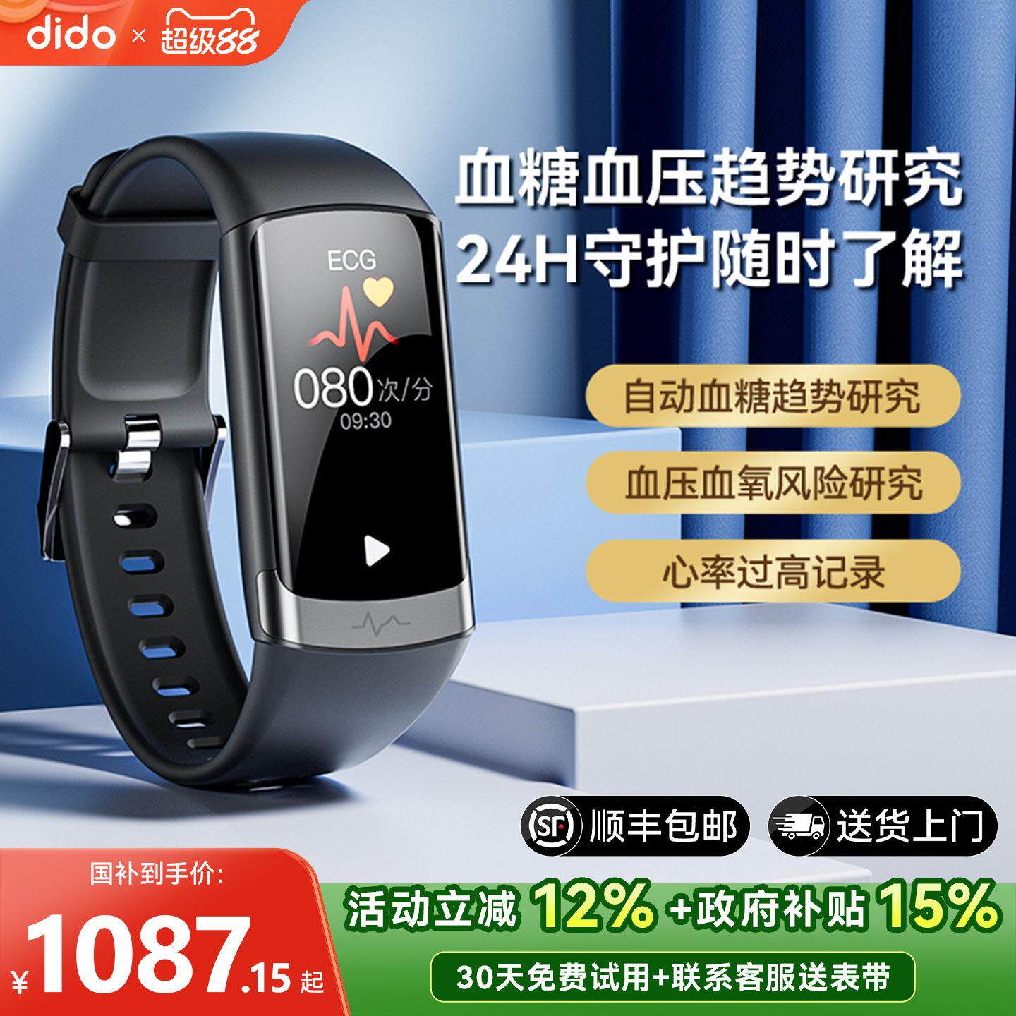 didoF50S24小时动态血糖血压健康研究手表智能高精度测心率监测仪