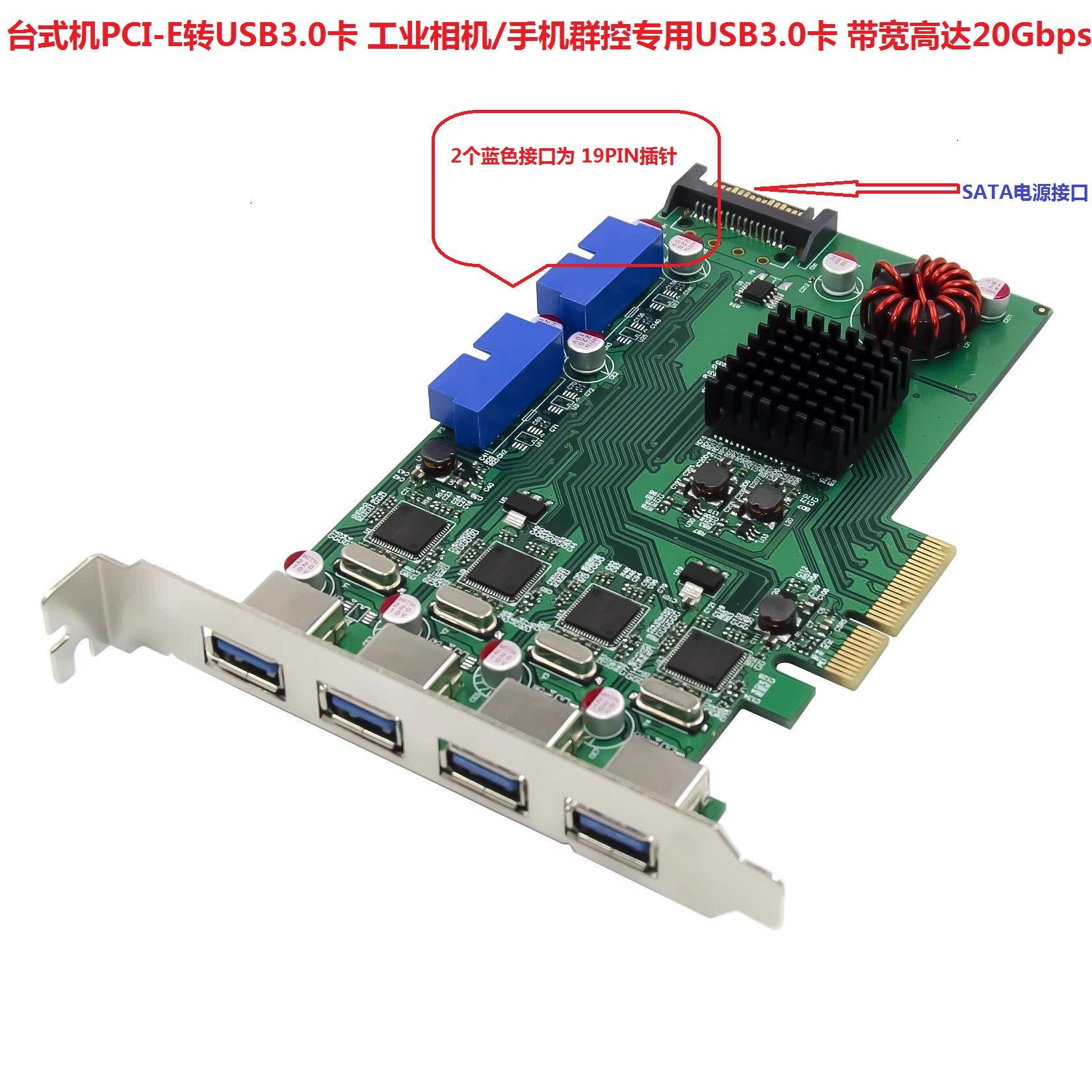 桌上型电脑PCI-E转4口USB3.0扩充卡工业相机8口高速USB3.0卡手机