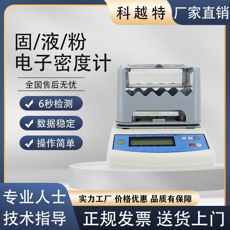 电子固体密度计 液体粉体比重测量 橡胶塑料颗粒高精度密度测量仪