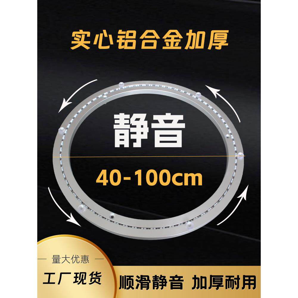 实心铝合金静音圆桌转圈转盘加厚轨道转心大理石玻璃餐桌转轴消音