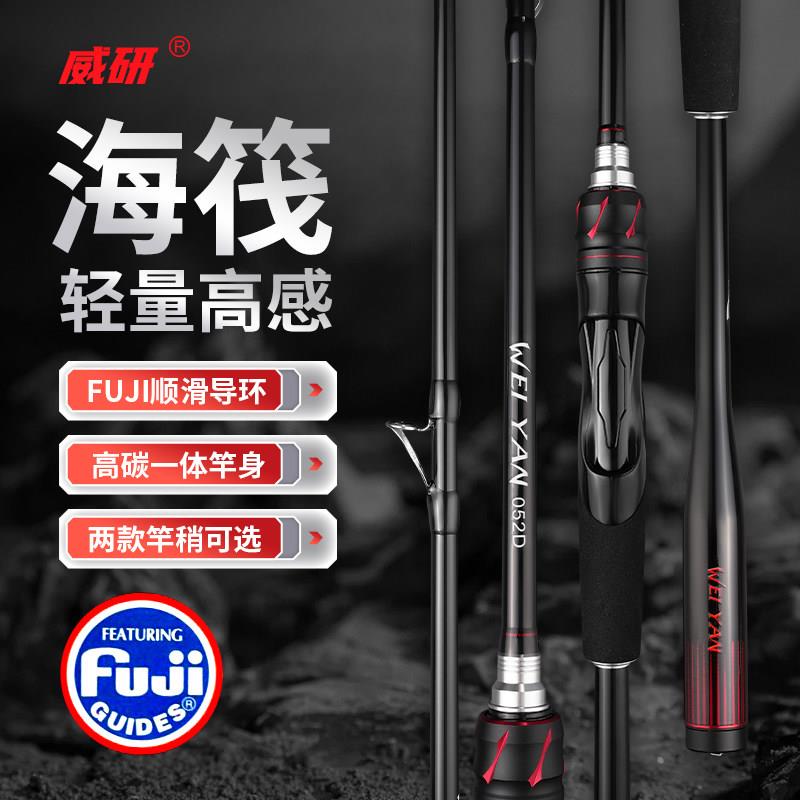 威研海筏竿1.5-1.73米富士导环ax筏钓杆近海船排筏黑鲷桥筏竿套装