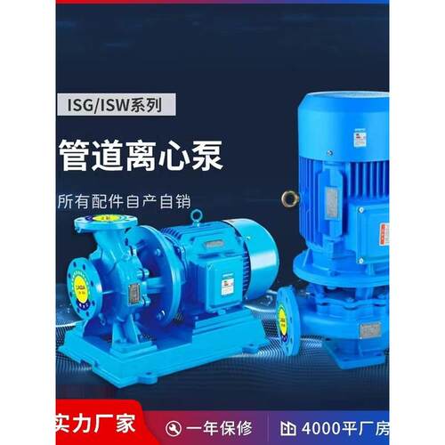 Isg/Isw立式风管泵380V卧式空调循环泵耐高温增压泵风管高扬程泵