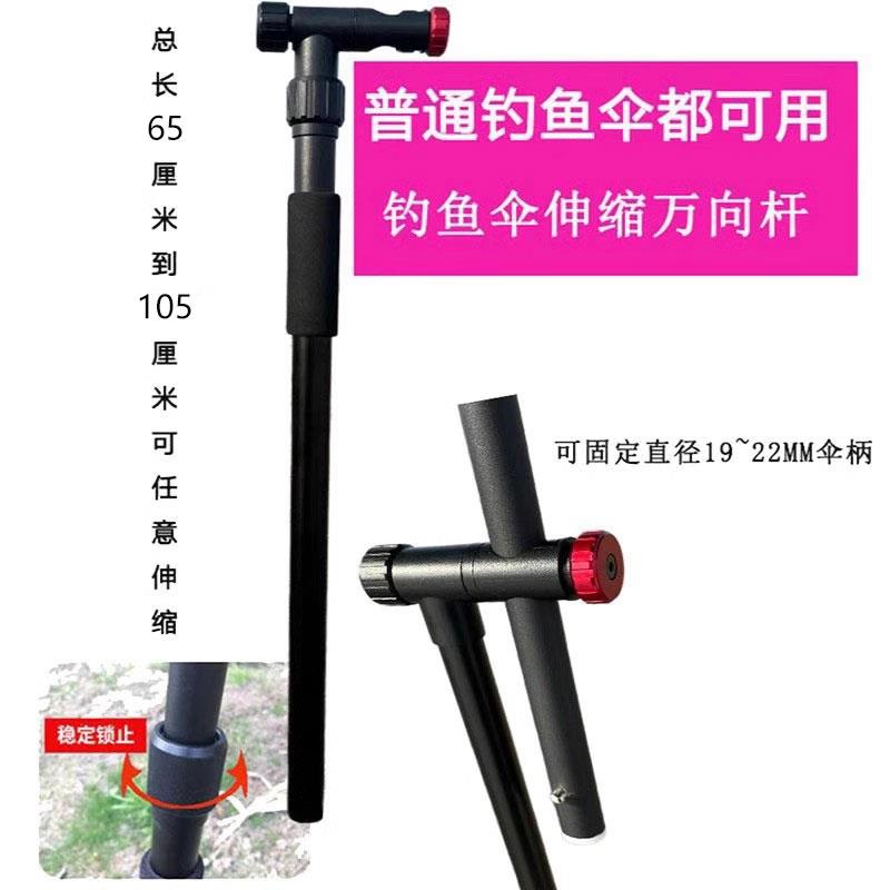新款钓鱼伞万向伸缩伞杆 铝合金不锈钢钓鱼伞改装360转向加高
