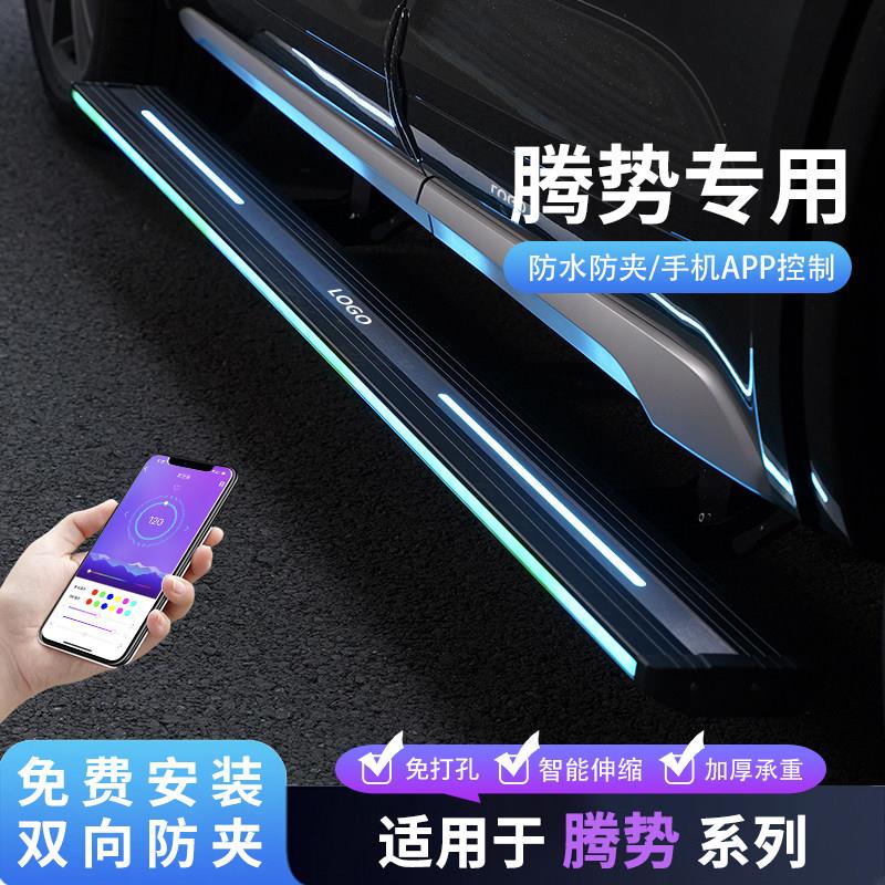 适用腾势N8L电动踏板迎宾自动伸缩侧流光脚踏板专用改装配件