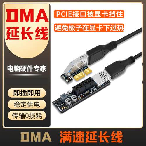 PCIE X1 延长线 DMA满速延长外置DMA 声卡 扩充卡外接设备专用