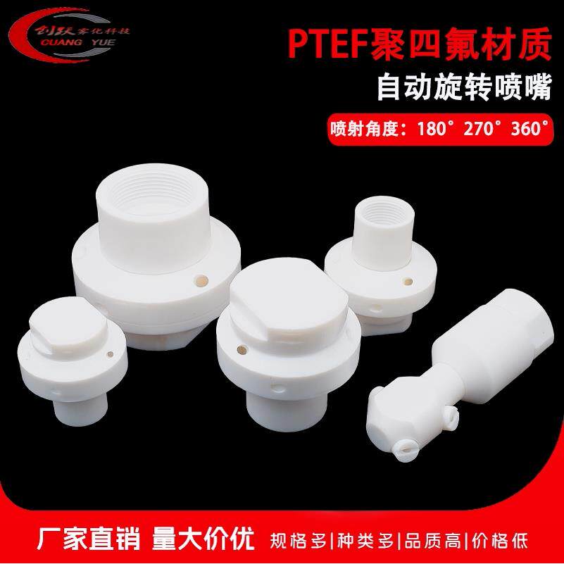 铁氟龙PTFE喷淋球360度四氟自动旋转喷嘴27500槽罐反应釜清洗喷头