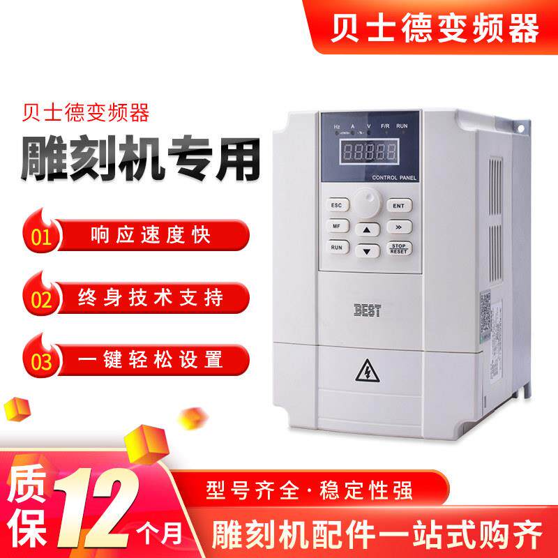 贝士德变频器雕刻机电主轴1.5/2.2/3/4/5.5/7.5kw调速器雕刻配件