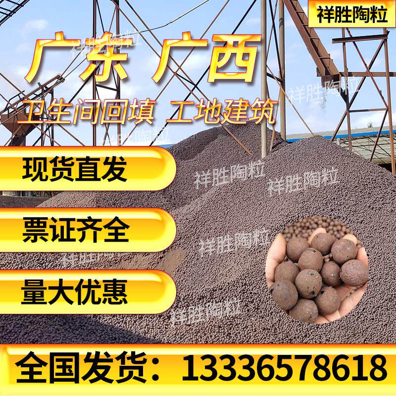 广东陶粒厂家轻质陶粒建筑回填陶粒卫生间工地专用陶粒厂家直销