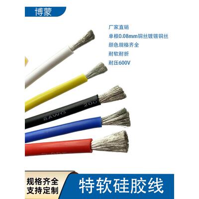 特软硅胶线航模锂电池汽车改装4 6 8 10 16awg平方耐高温线硅胶线