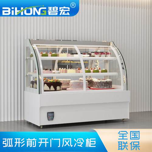 碧宏蛋糕冷藏展示柜弧形直角前开门水果西点甜品商用风冷藏保鲜柜