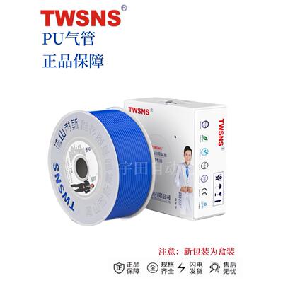 TWSNS山耐斯PU气管4-2.5/6-4/8-5/10-6.5/12-8mm风管气管软管防爆