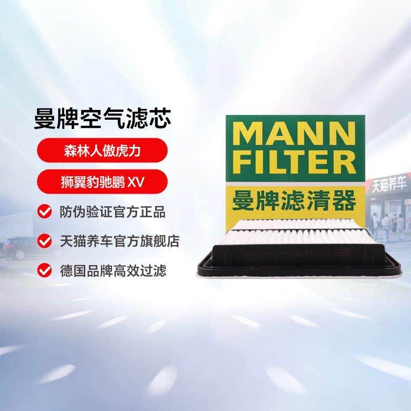 曼牌滤清器C2201M空气格滤芯适用森林人傲虎力狮翼豹驰鹏 XV