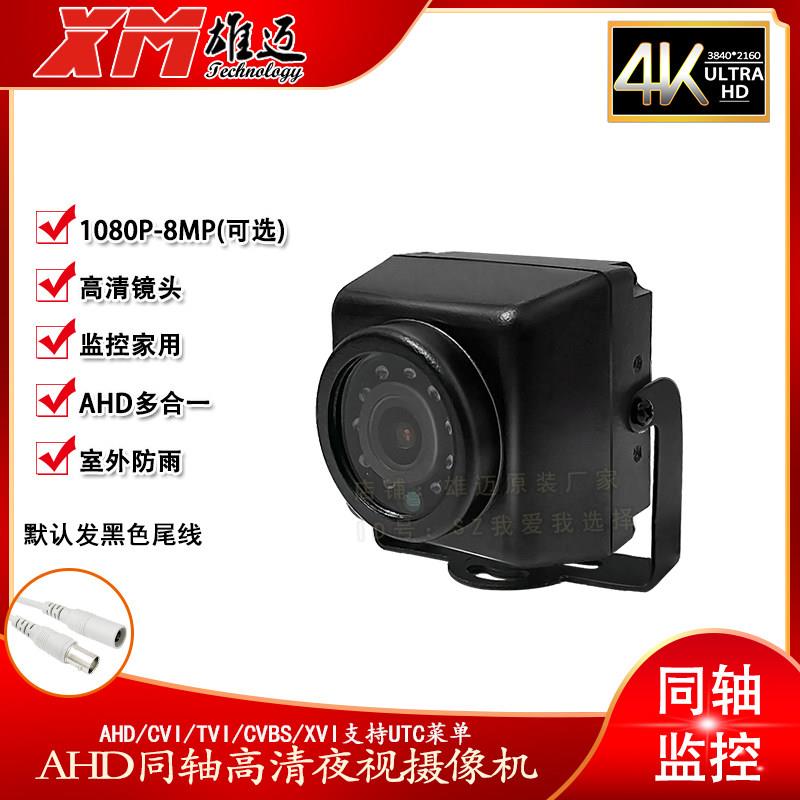 雄迈模拟同轴CVBS方块夜视红外AHD高清室外家用摄像头监控监视器