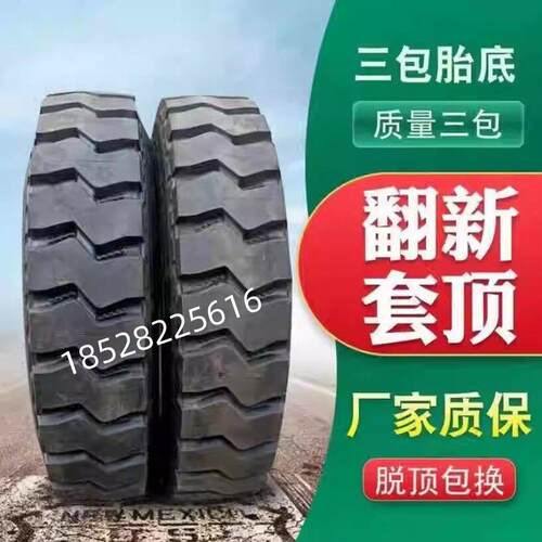 翻新套顶轮胎700 750r16 825 900 1100R20 1200r20全钢矿山大花胎