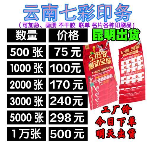 昆明宣传单A4DM单画册三折页设计印刷彩页宣传册不干胶印刷厂海报