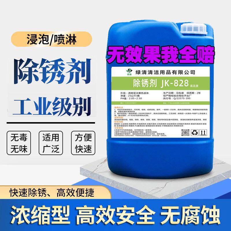 除锈剂强力除铁锈金属螺丝铁皮钢材除锈工具不锈钢机械钢筋去锈水