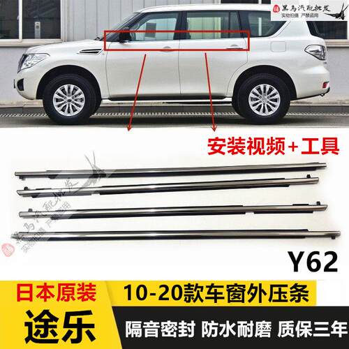 适配进口10-20款途乐Y62车窗玻璃外压条水切防水老化隔音密封胶条