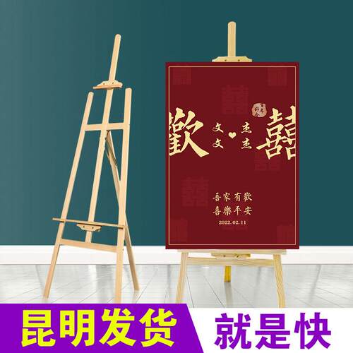昆明订婚宴迎宾牌结婚婚礼指示牌布置装饰画架背景引导牌kt板定制