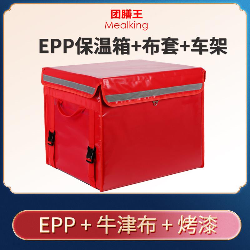 商用摆摊配送车载托架带防水布套60L外送送餐箱43升EPP冷藏保温箱