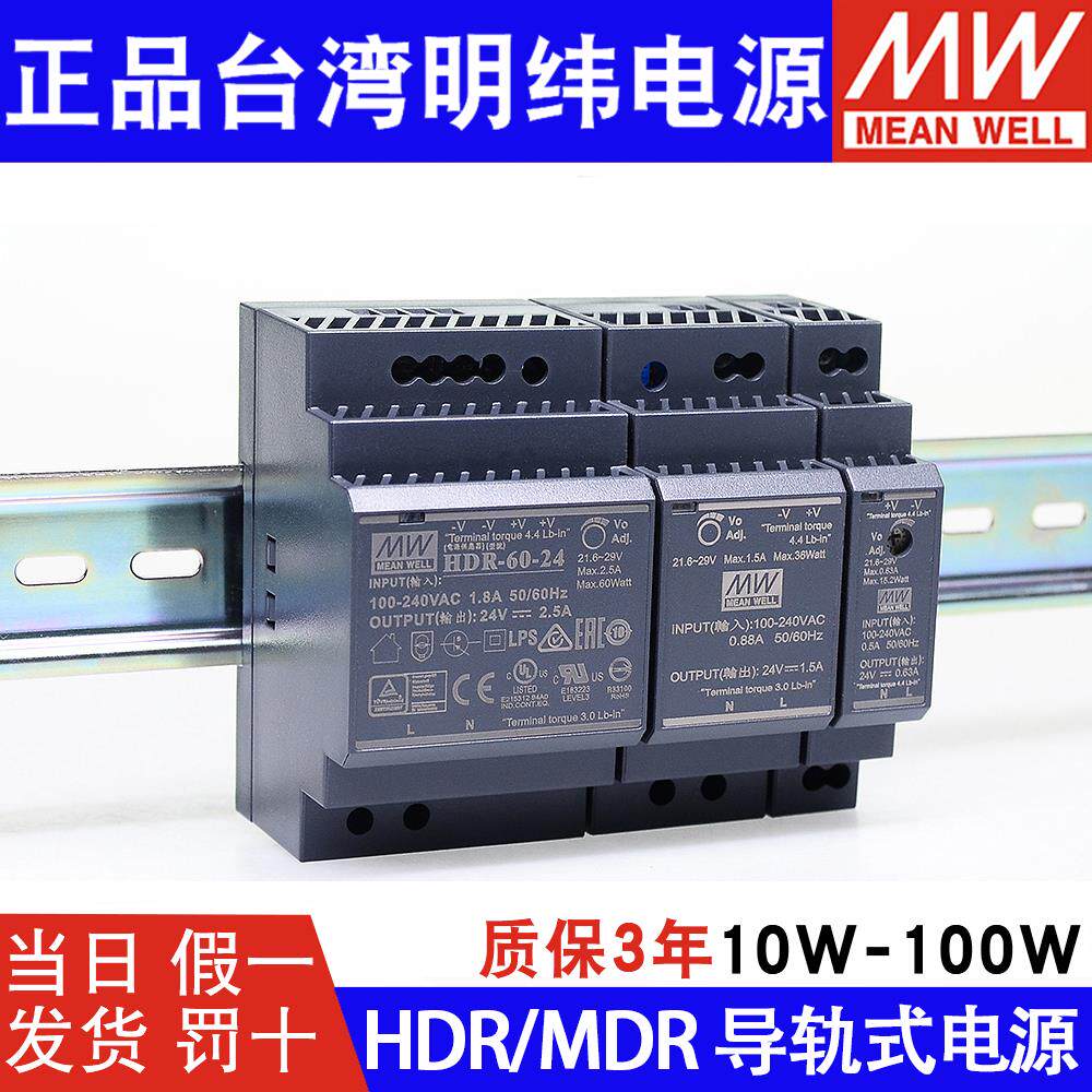 HDR明纬MDR导轨DC24V直流12/5A开关电源10/15/20/30/40/60W模块DR