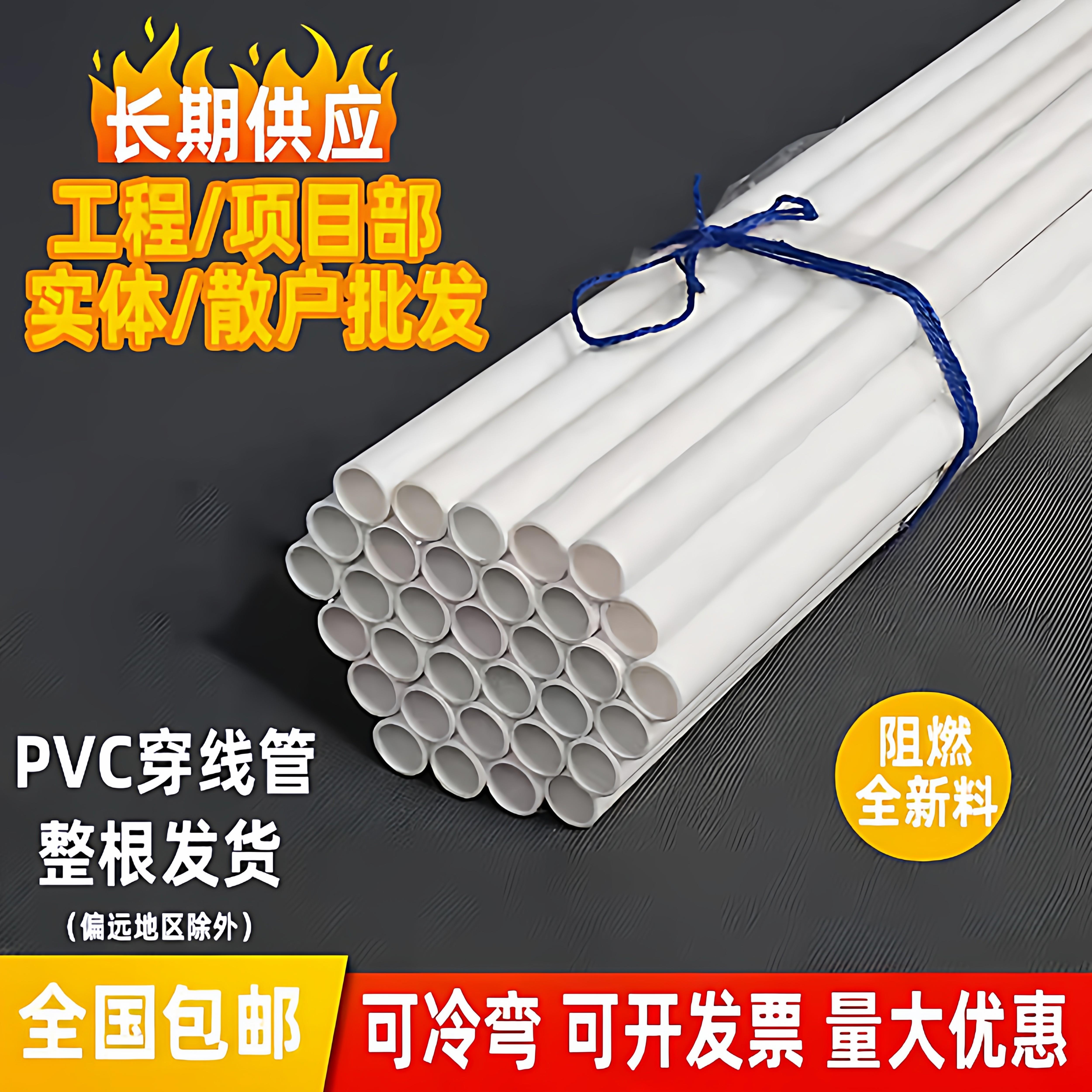 PVC穿线管16 20 25 32阻燃电工套管三米预埋线管明线管电缆穿线