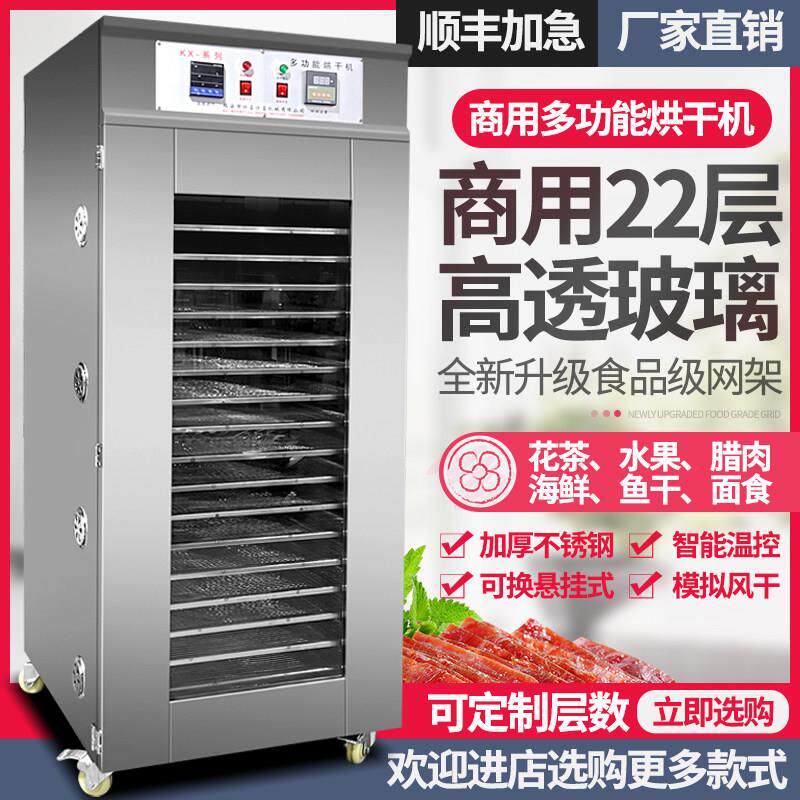 食品烘干机商用大容量多功能加大型竹笋干燥机果蔬香肠腊肠风干箱