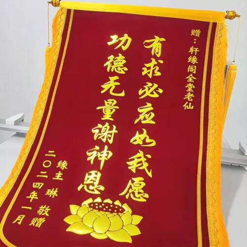 锦旗定制定做送仙家医生感谢幼儿园老师民警师傅还愿菩萨订做旌旗