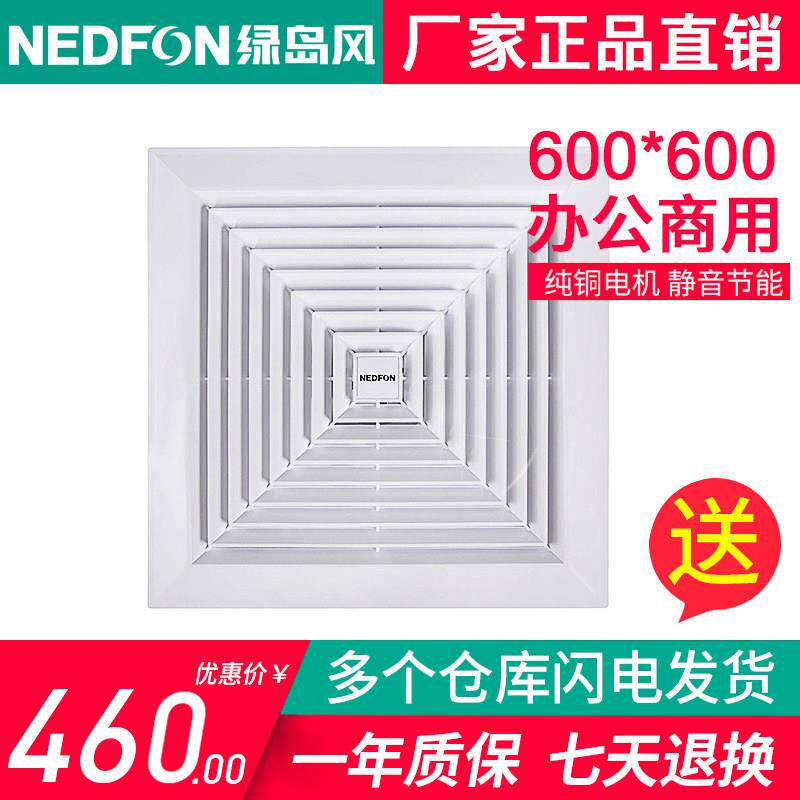 绿岛风排气扇600x600mm悬吊式天花板吸顶式天花静音强力排风商用