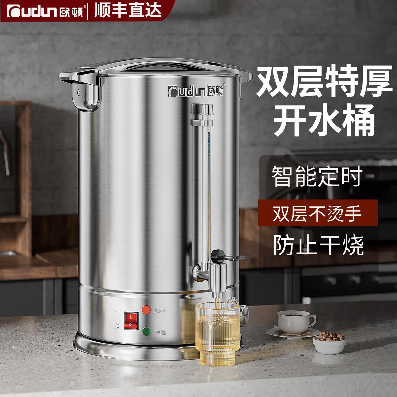 欧顿双层开水桶电热不锈钢商用烧水桶全自动加热保温桶大容量煮水