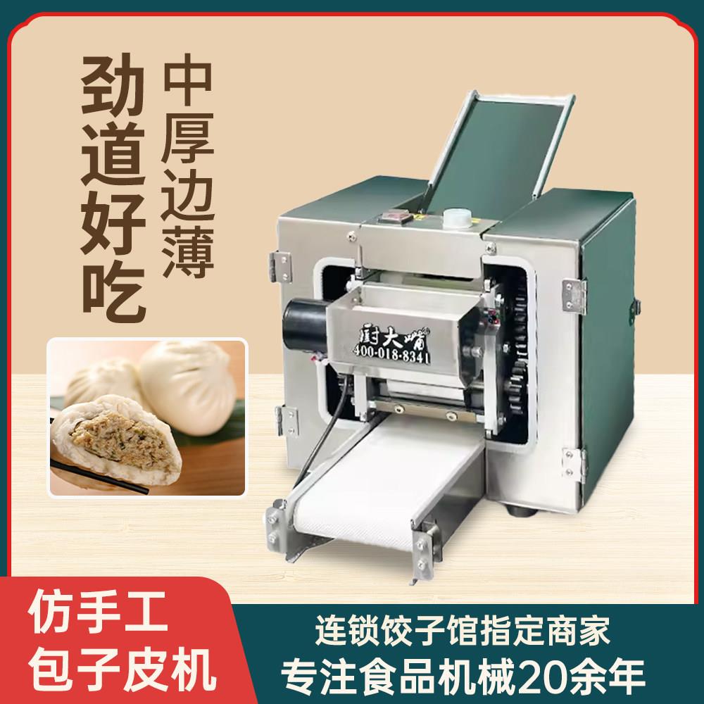 商用自动擀饺子皮机 16型多模具仿手工水饺皮机设备 小型烧麦皮机