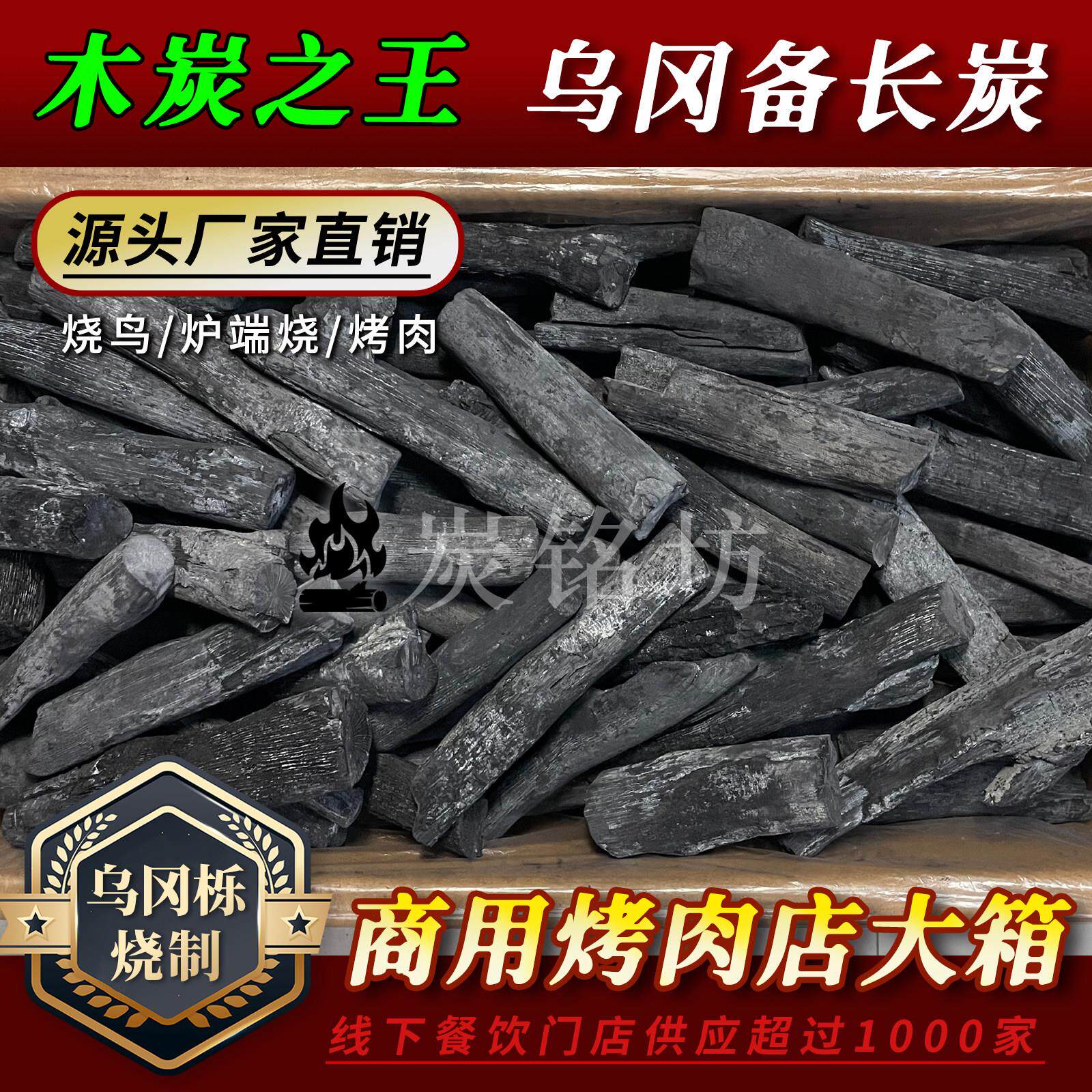 烧烤炭乌冈备长炭无烟无明火高温炭烧鸟专用炭一级备长炭煮茶炭