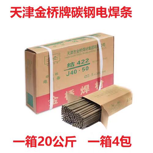 金桥碳钢电焊条J422 506 507 整箱家用工业用2.5 3.2 4.0 5.0MM
