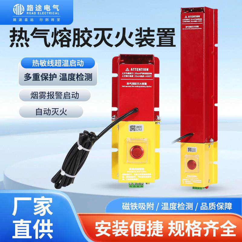 智能无线气体自动灭火装置电气配电柜LORA热气溶胶全氟己酮灭火器